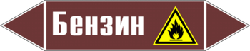 Маркировка трубопровода "бензин" (пленка, 716х148 мм) - Маркировка трубопроводов - Маркировки трубопроводов "ЖИДКОСТЬ" - магазин "Охрана труда и Техника безопасности"